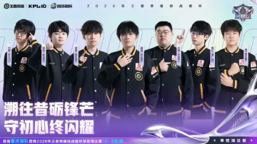 恭喜重庆狼队晋级2026王者荣耀挑战者杯单败淘汰赛16-8阶段